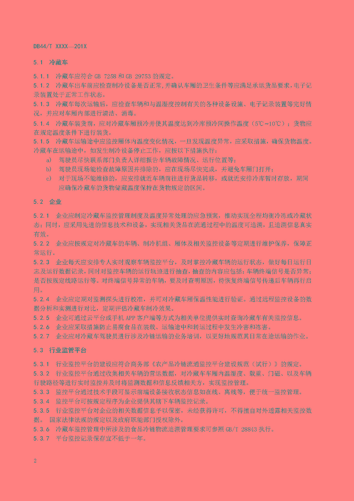 冷藏车_08.jpg