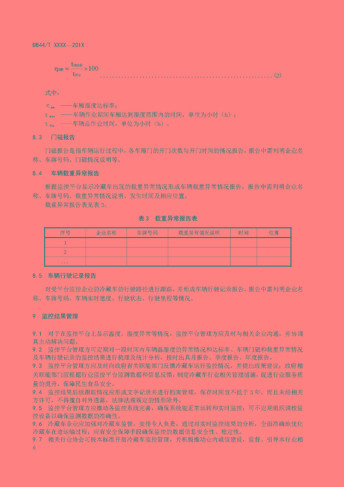 冷藏车_12.jpg