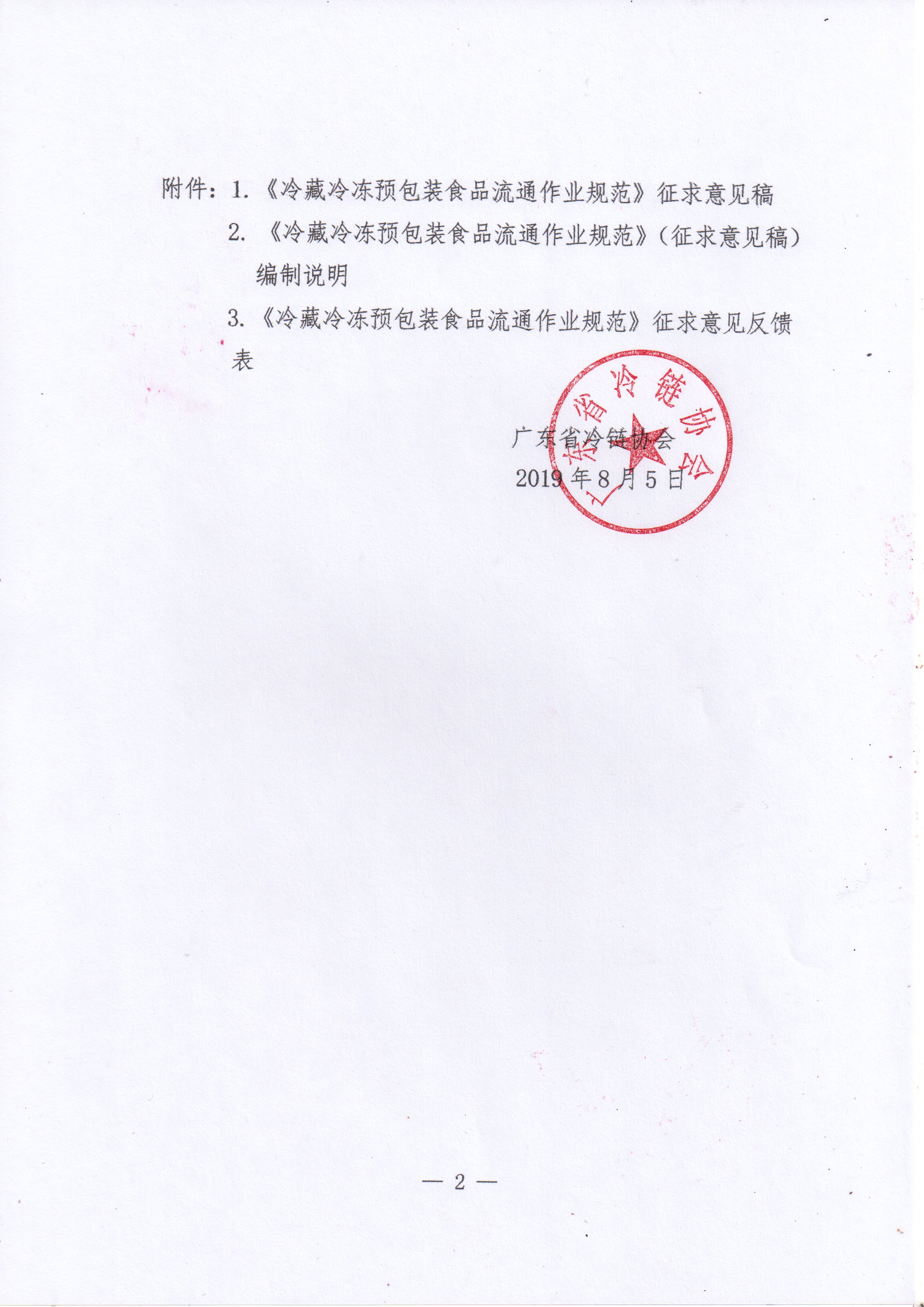 征求意见的函_页面_2.jpg