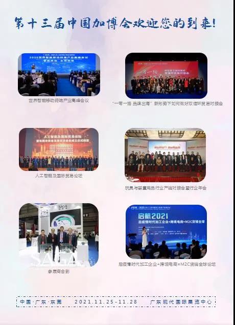 第十三届中国加工贸易产品博览会将召开.jpg