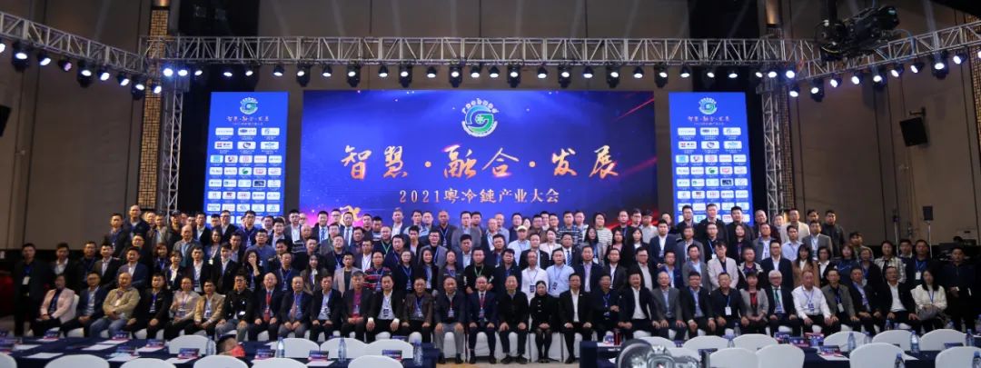 2021粤冷链产业大会在惠州举行.jpg