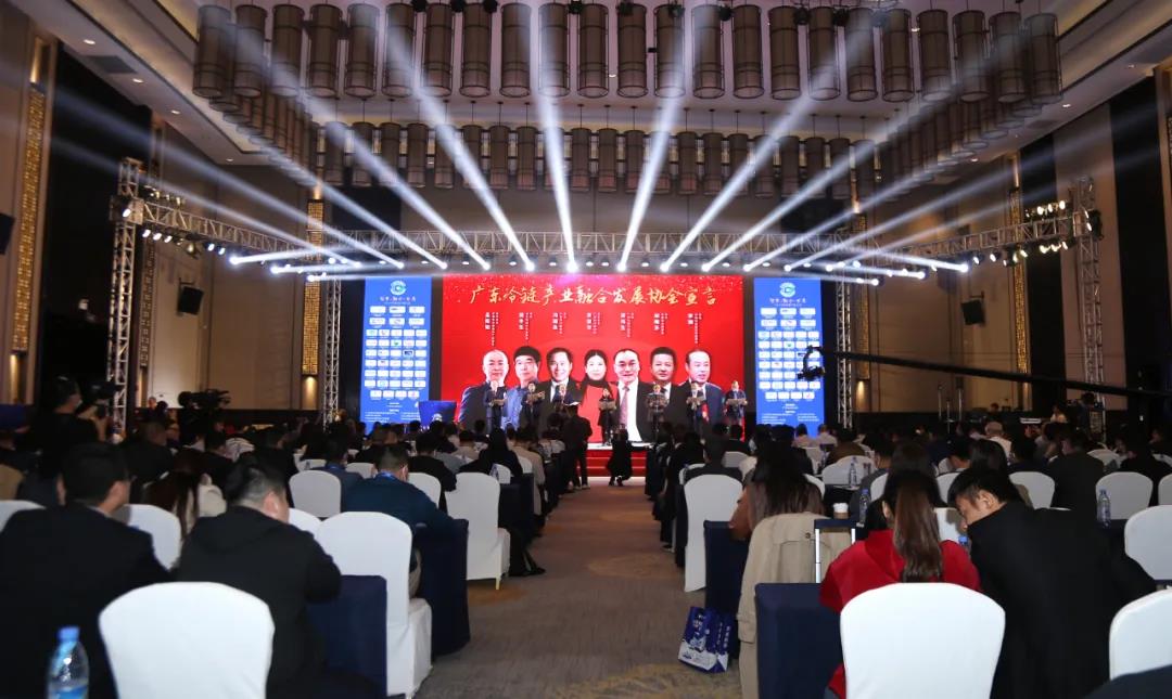 “广东冷链产业融合发展”协会宣言掷地有声.jpg