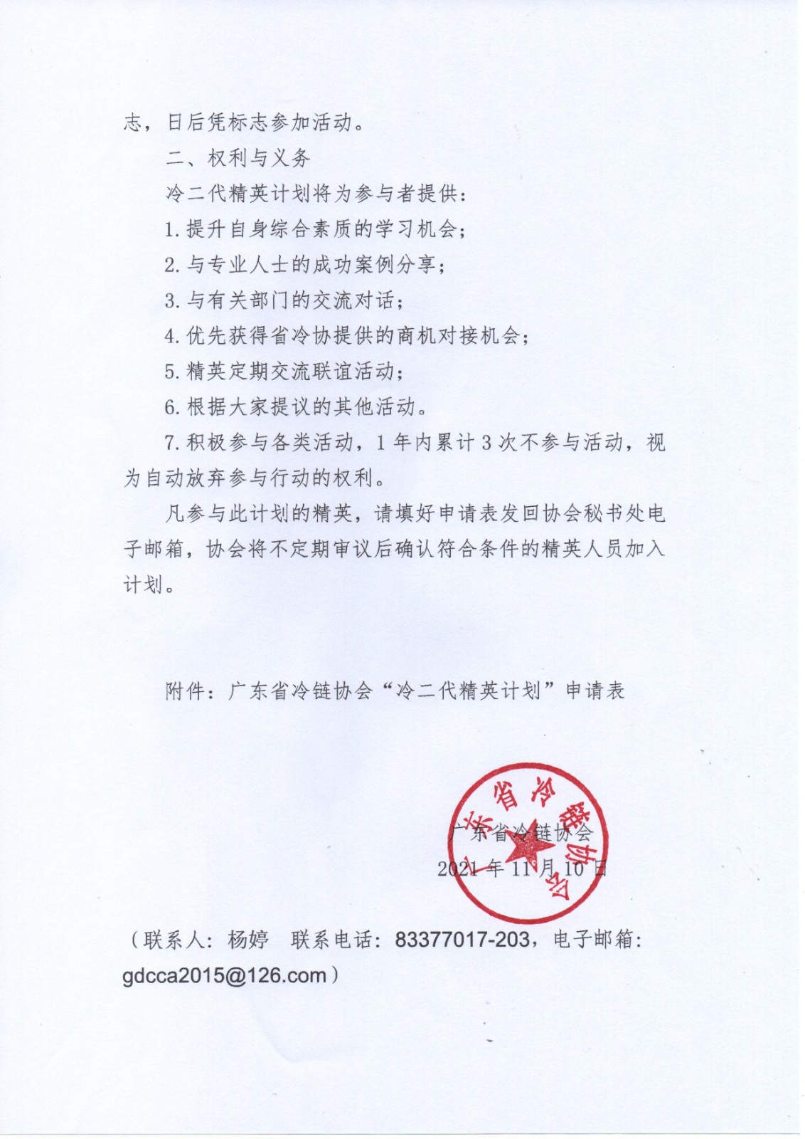 广东省冷链协会关于实施 “冷二代精英计划”的通知1.jpg