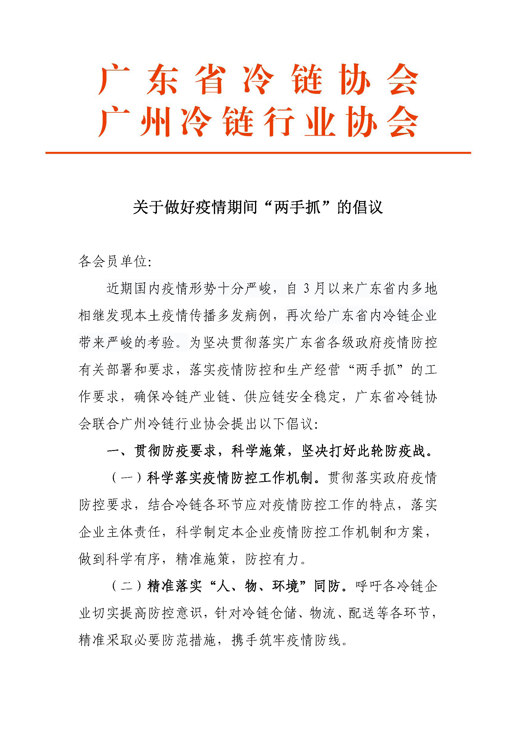 关于做好疫情期间“两手抓”的倡议1.png