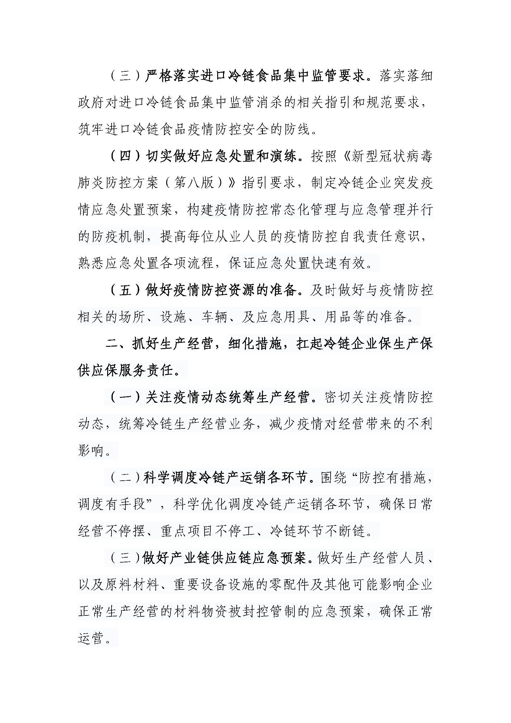 关于做好疫情期间“两手抓”的倡议2.png