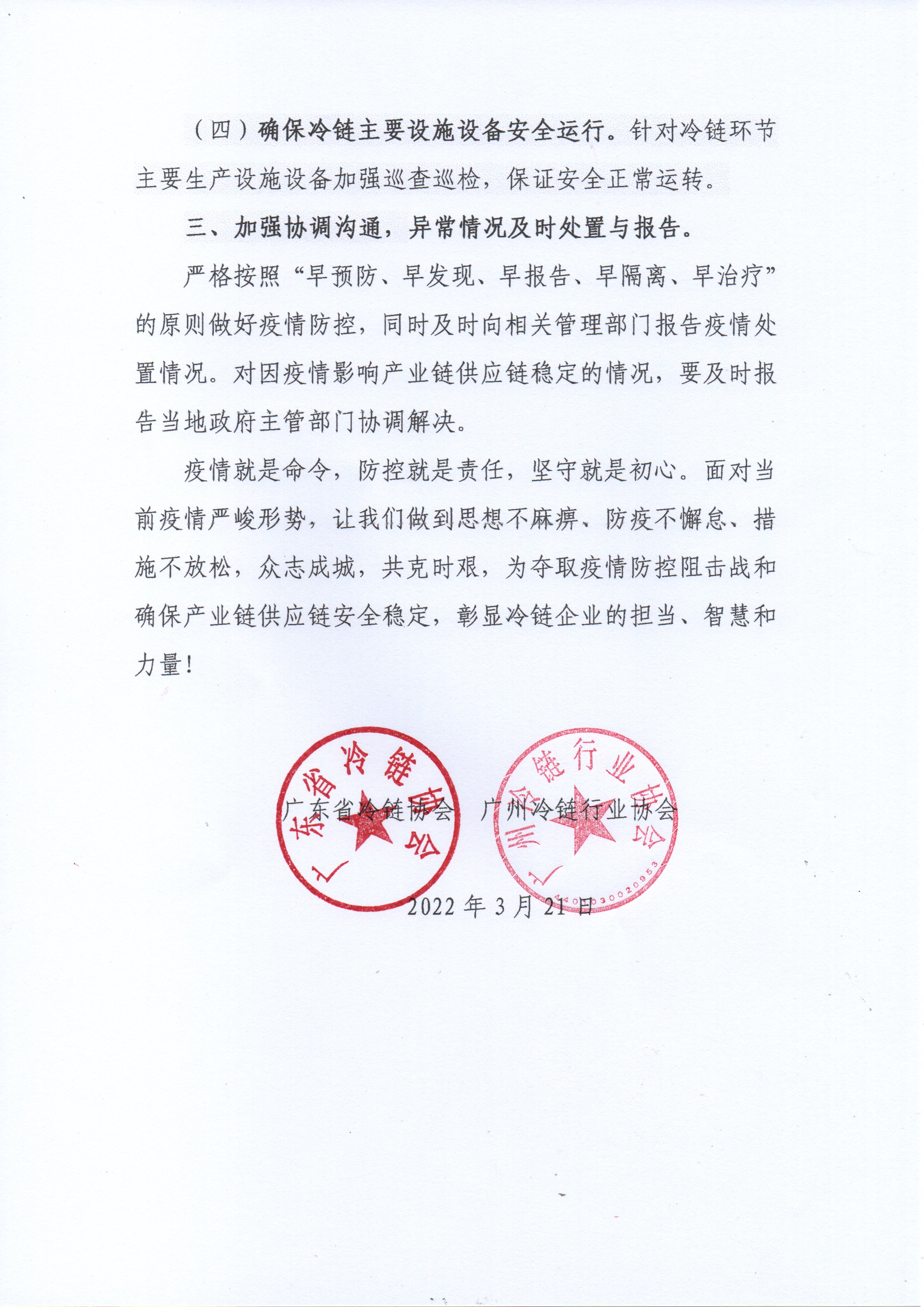关于做好疫情期间“两手抓”的倡议3.png