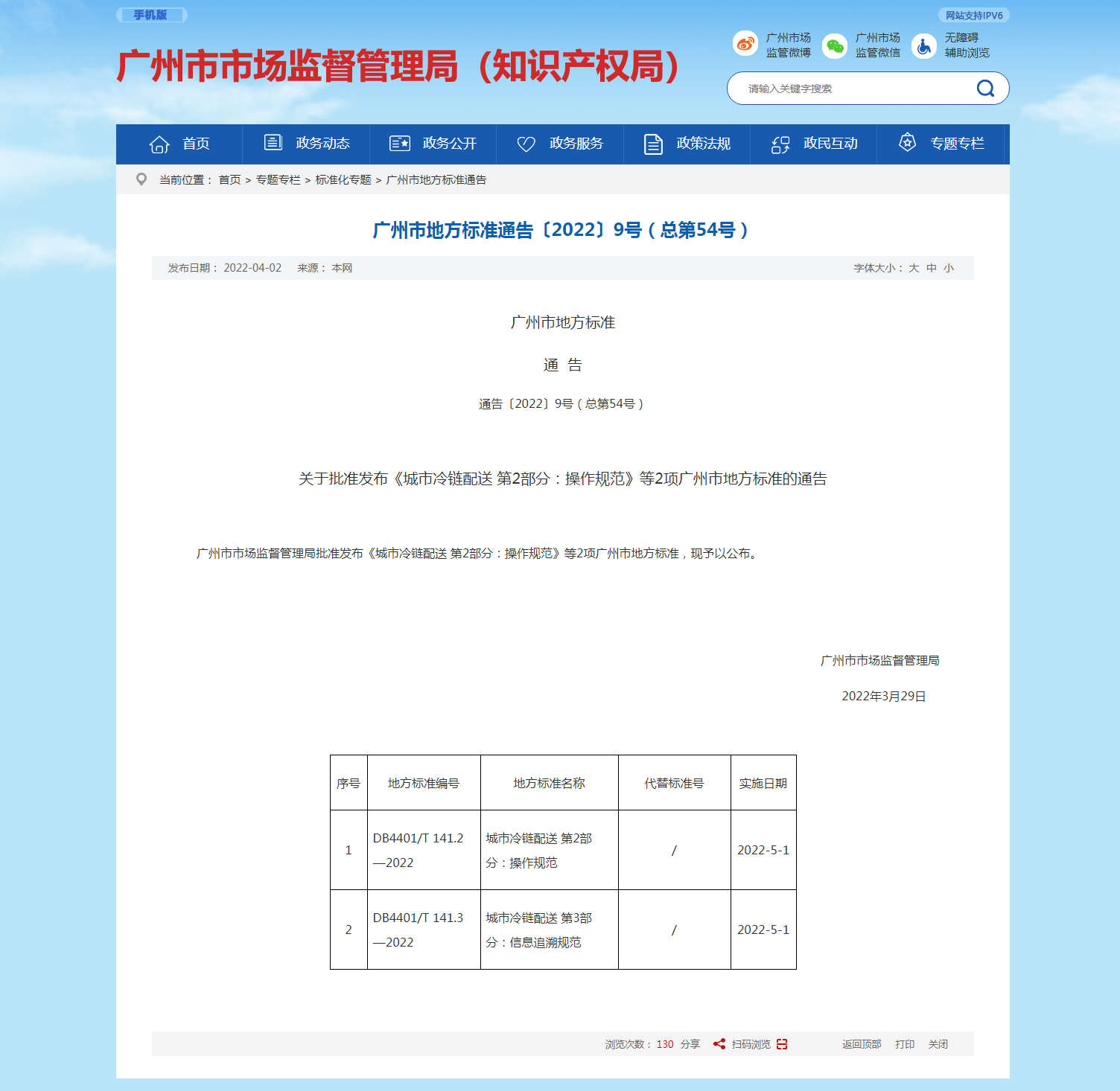 1649333011098055485.png 广州市市场监督管理局网站.png