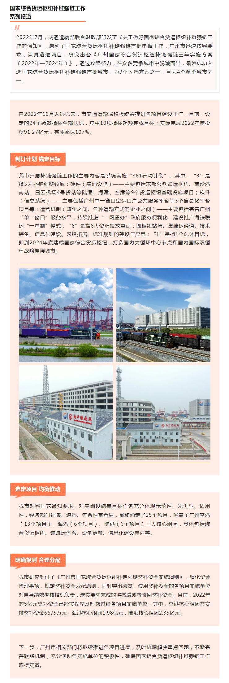 广州成功入选国家综合货运枢纽补链强链首批城市，建设工作正如火如荼.png